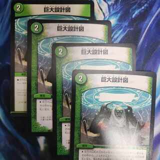 巨大設計図 C 110/110