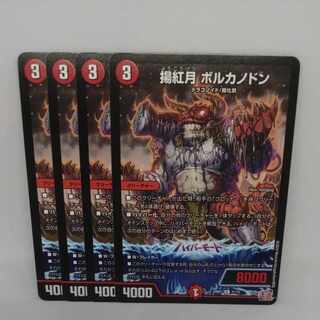 揚紅月 ボルカノドン R 21/75 1枚