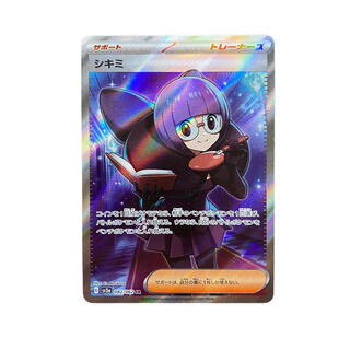 3966【ポケモンカード】シキミ　082/062〈SR〉