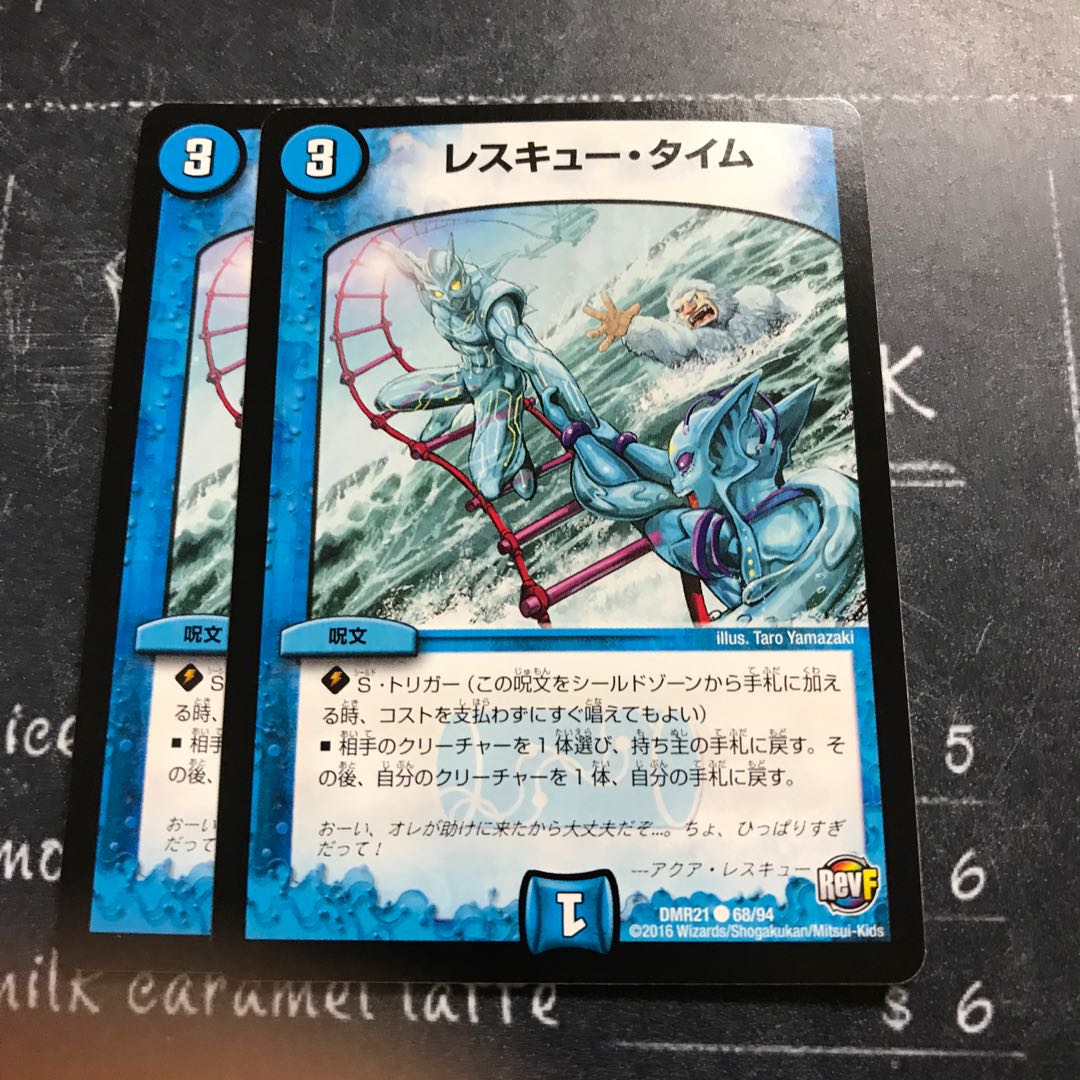 レスキュー・タイム