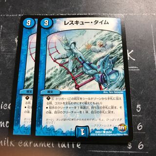 レスキュー・タイム