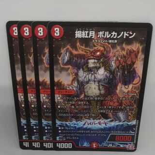 揚紅月 ボルカノドン R 21/75 1枚