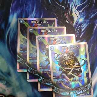 堕呪 バレッドゥ C-foil 10/12