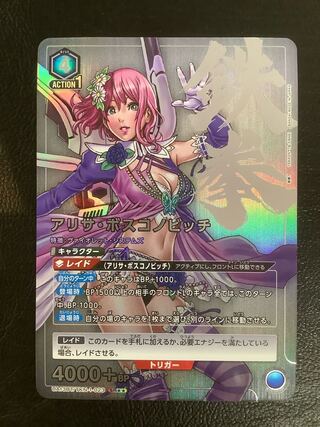 ①　(美品)アリサ・ボスコノビッチ(パラレル) SR★★ UA13BT/TKN-1-023