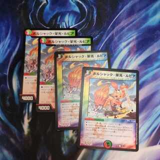 ボルシャック・栄光・ルピア C 16/16