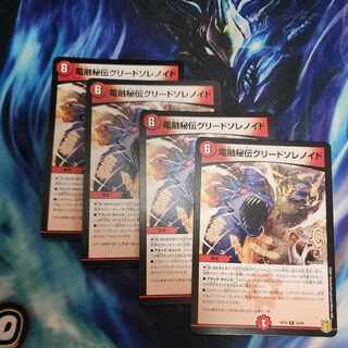 Electro-Fusion Secret Greed Solenoid R 19/95