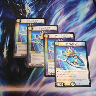 タイム3 シド U 76/110