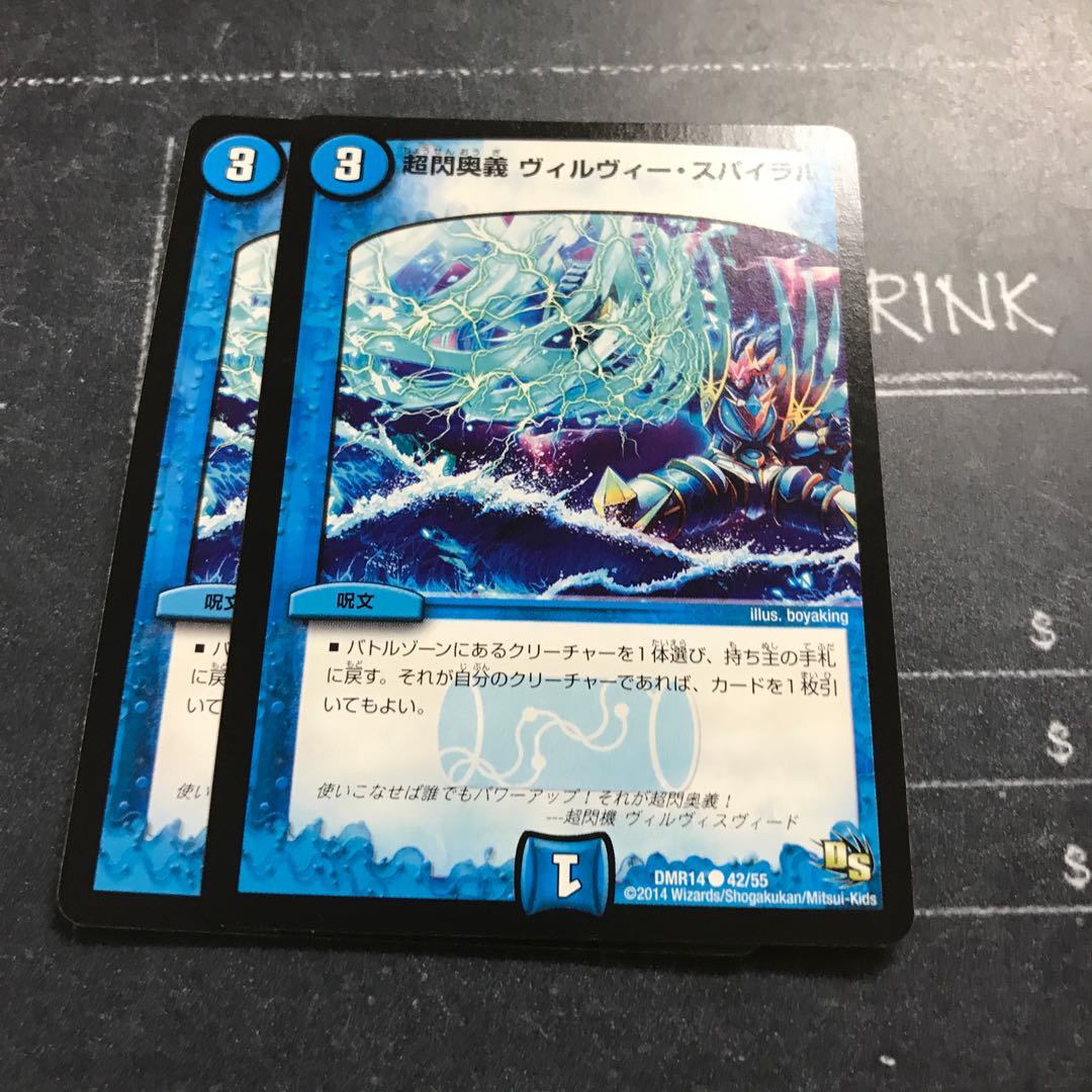 超閃奥義 ヴィルヴィー・スパイラル