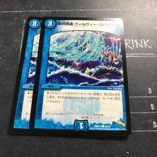 超閃奥義 ヴィルヴィー・スパイラル