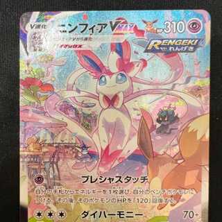Sylveonvmax HR SA Pokémon cards