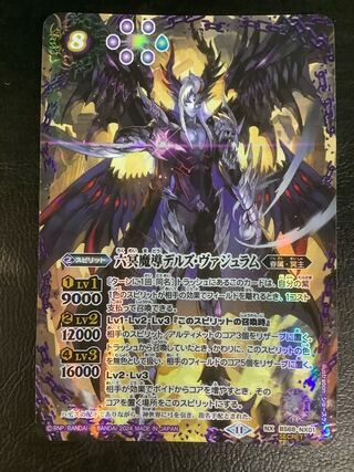 六冥魔導デルズ・ヴァジュラム(SECRET)」の激安通販 | magi