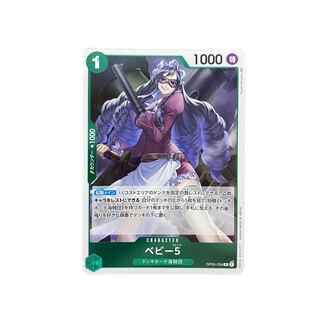 3971【ワンピース】ベビー5 OP05-034〈R〉