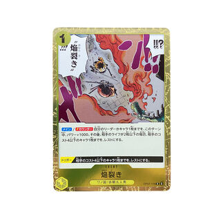 3973【ワンピース】焔裂き  OP07-116〈R〉