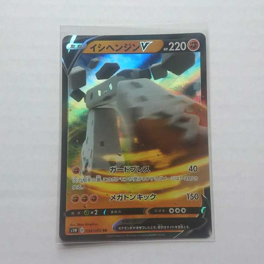 イシヘンジンV RR 1枚 ソード【もる】