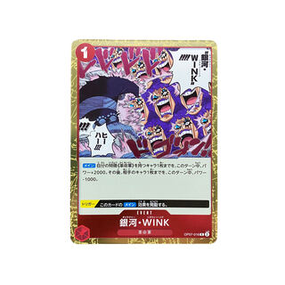 3974【ワンピース】銀河・WINK OP07-016〈R〉