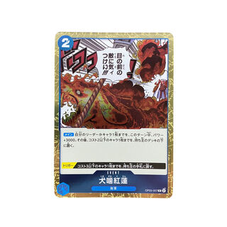 3975【ワンピース】犬噛紅蓮　OP05-057〈R〉