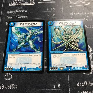 アクアハルカス