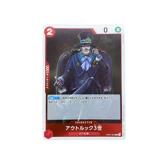 3977【ワンピース】アウトルック3世　OP07-003〈R〉