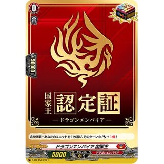 Dragon Empire State King [PR] {D-PR/158}