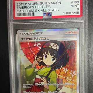 Erika's Hospitality PSA9