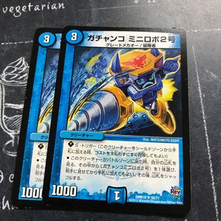 ガチャンコミニロボ2号