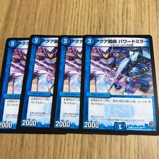 アクア鏡師 パワードミラー