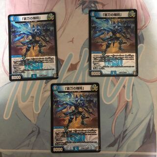 「蒼刀の輝将」 VR