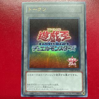 遊戯王 トークン【15AY】ウルトラ
