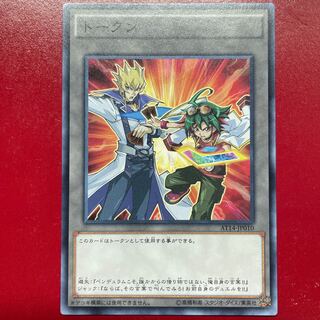 遊戯王 トークン 遊矢＆ジャック 【AT14】ノーマル