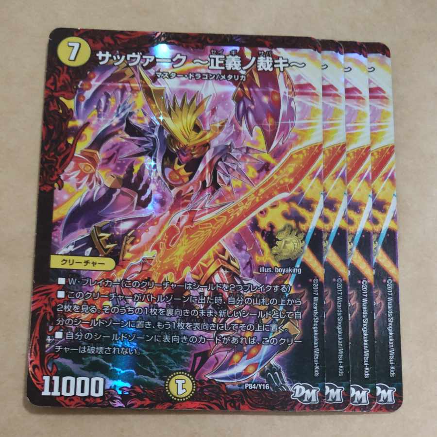 サッヴァーク -正義ノ裁キ- P84/Y16　傷あり 1枚