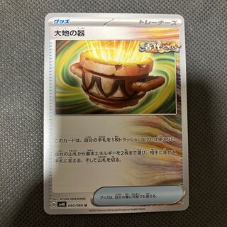 Vessels of the Earth U 060/066