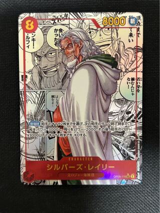 シルバーズ･レイリー(パラレル)(スーパーパラレル) P-SEC OP08-118