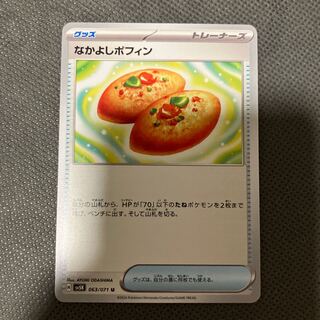 Nakayoshi Poffin U 063/071