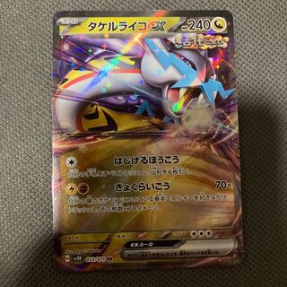 Takeru Raiko ex RR 053/071