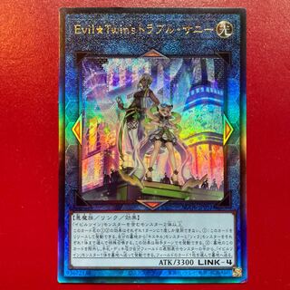 Evil★Twin's Trouble Sunny Ultimate Rare JP051
