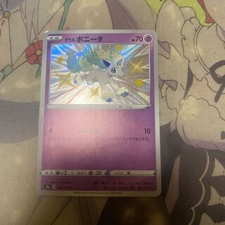 Galal Ponyta S 246/190