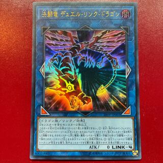 決闘竜 デュエル・リンク・ドラゴン ウルトラレア JP003