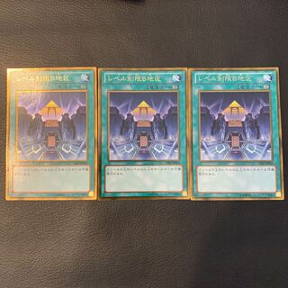 レベル制限B地区 GR