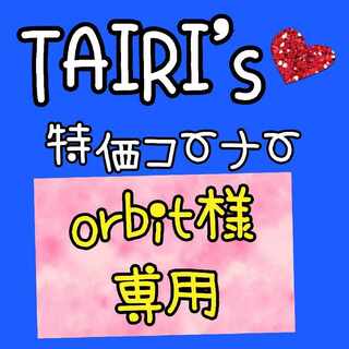 2/2 [Re-listed] Exclusive for Mr. orbit