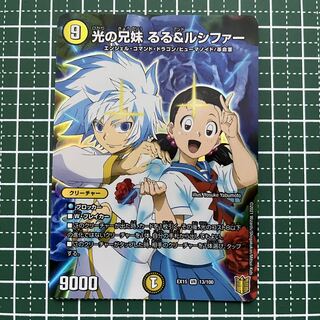 光の兄妹 るる&ルシファー VR 13/100 1枚