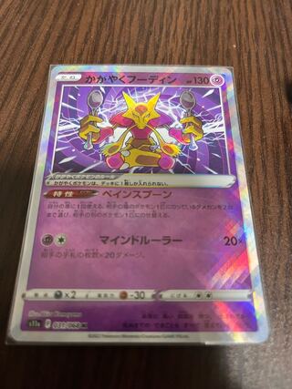 Alakazam K 031/068