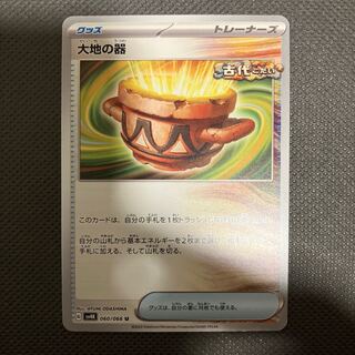 Vessels of the Earth U 060/066