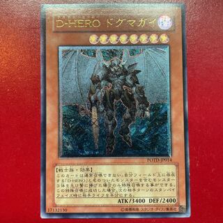 Afe D-HERO ドグマガイ アルティメットレア JP014