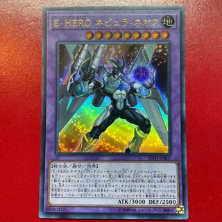 Afe 1 E・HERO ネビュラ・ネオス ウルトラレア JPB07