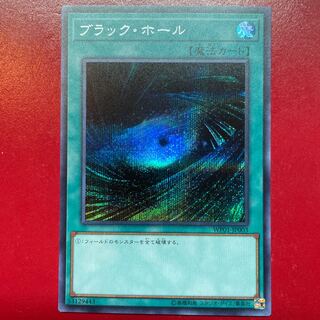 遊戯王 ブラックホール 【WP01】シークレット