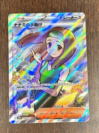 ナナミの手助け SR 198/165