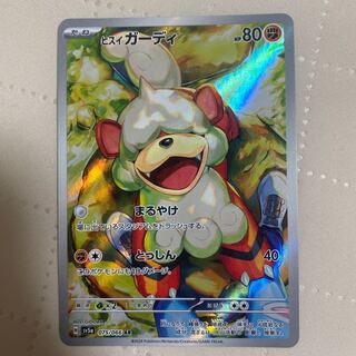 ヒスイガーディ【AR】{075/066} [SV5a]