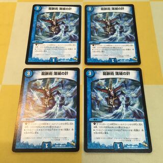 龍脈術 落城の計