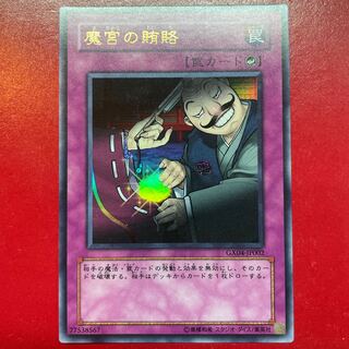 Yu-Gi-Oh! Dark Bribe [GX04] Ultra