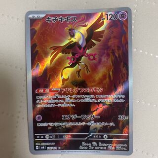 キチキギス【AR】{108/101} [SV6]